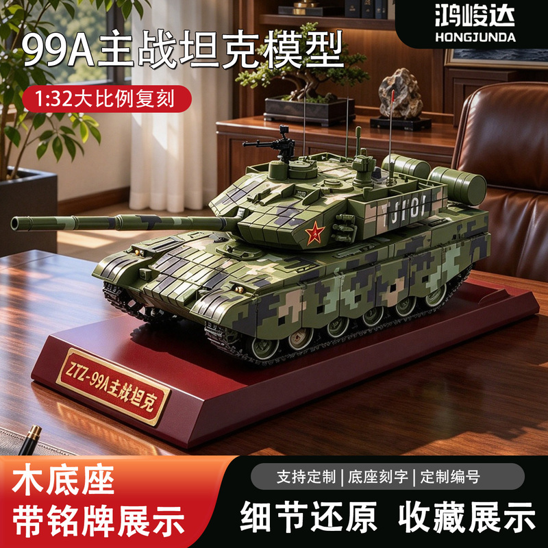 99A Main Battle Tank Finished Model 99A Modified Tank Alloy Simulation Collectible Display Piece Gift 1:32 Brand New 99A Main Battle Tank Finished Model 99A Modified Tank Alloy Simulation Collectible Display Piece Gift 1:32 Brand New