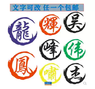 Locomotive locomotive electric car helmet sticker custom-made text custom name last name waterproof film reflective patch painting