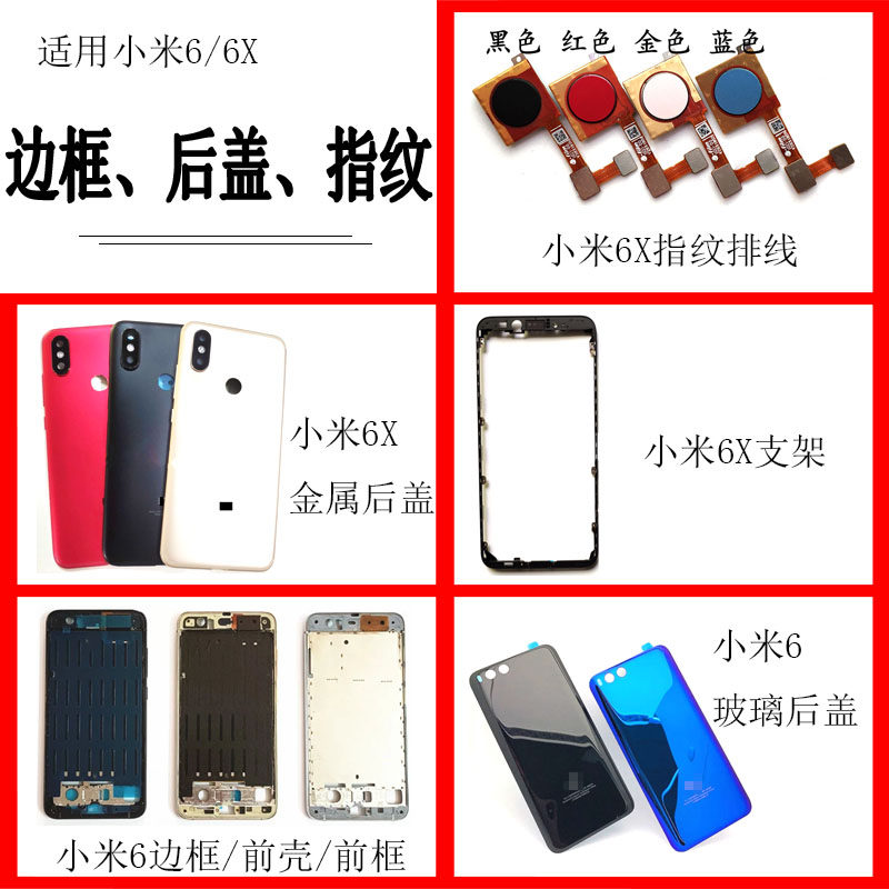 Suitable for millet 6 mobile phone frame middle shell middle frame front shell 6X fingerprint cable unlock screen bracket battery back cover