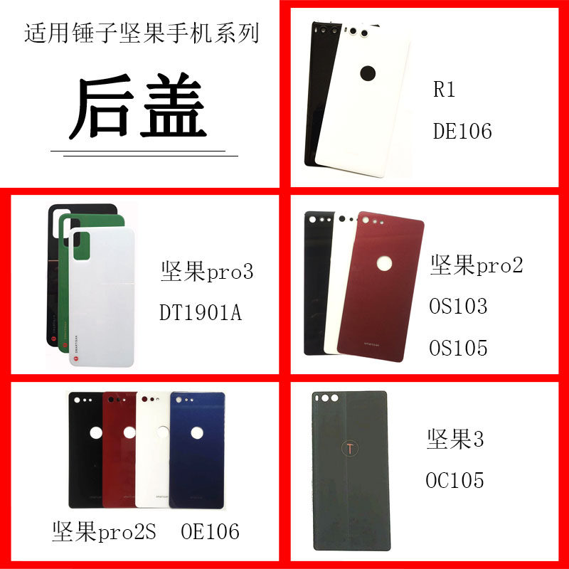 Suitable for hammer nut pro pro pro2 pro2S R1 nut 3 mobile phone battery back cover glass back screen back shell