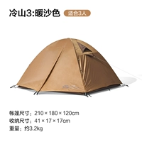 【Холодная гора 3】 теплый песчаный цвет 1-3 человека 7 серии алюминиевый сплав