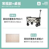 [Набор стола] Moon Shadow, белое узкое колесо, обычное + стол