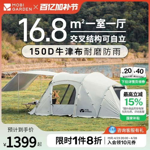 Mu Gao Tent Outdoor Camping One Room, One Hall, большой космический лагерь толстый дождь и солнечный лагерный поле