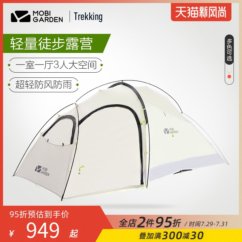 Mu Gaodi outdoor three-person light cavalry Ultra-light outdoor professional camping rainproof portable lightweight one-room and one-hall tent