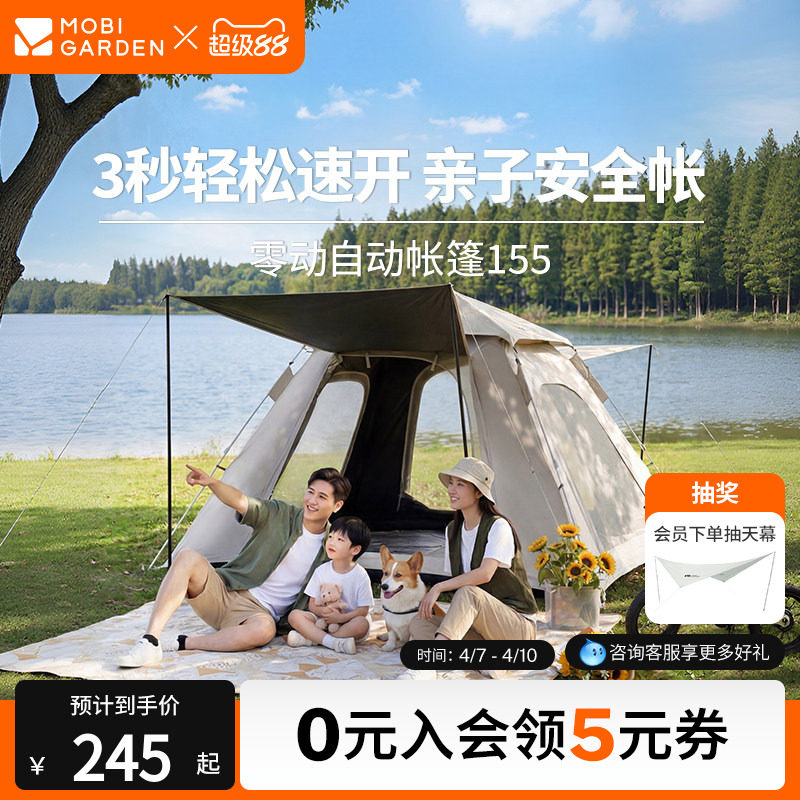 Mobi Garden Zero Motion 155 Park 全自動クイックオープンテント アウトドアキャンプ用品 ブラックビニール 日よけ ポータブル折りたたみ式