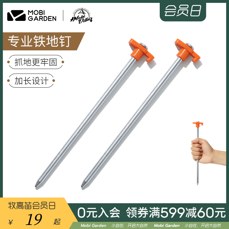 Pastoral Flute Outdoor Camping Equipment Accessories Tent Ground Nails FIXED LENGTHENING IRON GROUND NAILS WINDPROOF NAILS