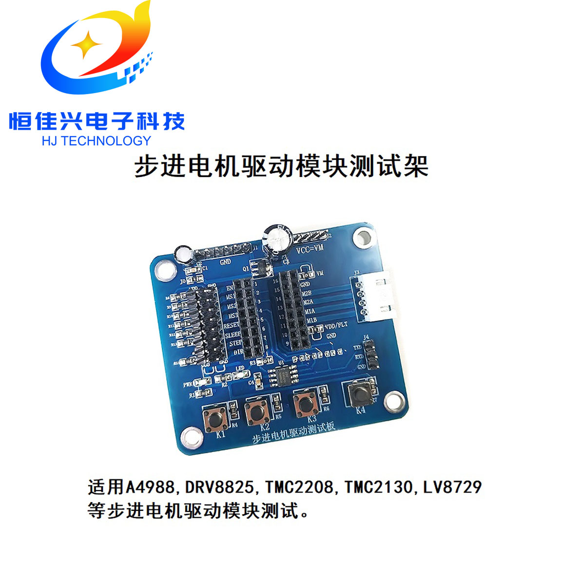 步进电机驱动模块测试架调试测试板扩展板 适用于A4988 DRV8825