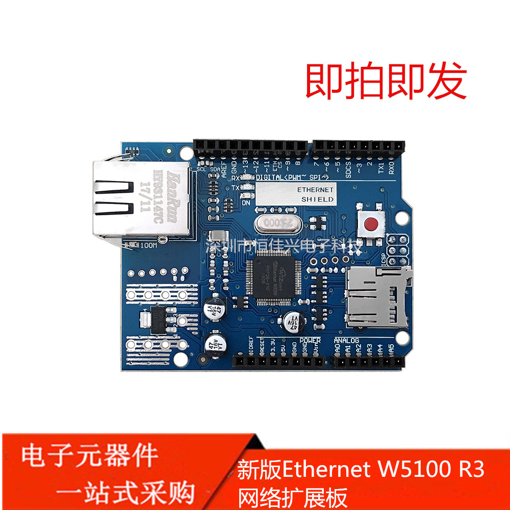 新版Ethernet W5100 R3 网络扩展板 支持MEGA 模块 UNO
