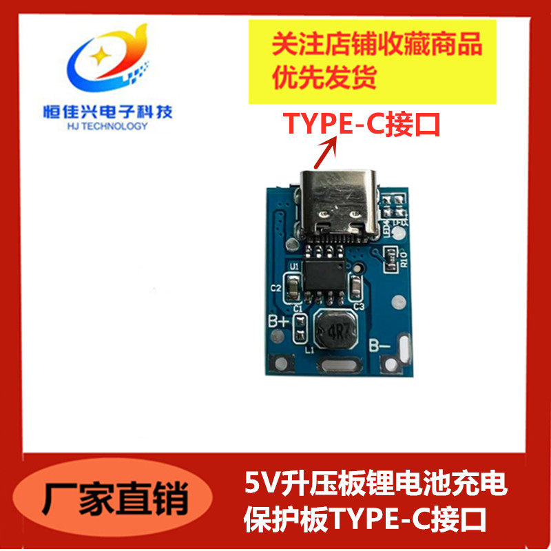 5V升压板锂电池充电保护板/香水升压板主板/DIY充电器 TYPE-C接口