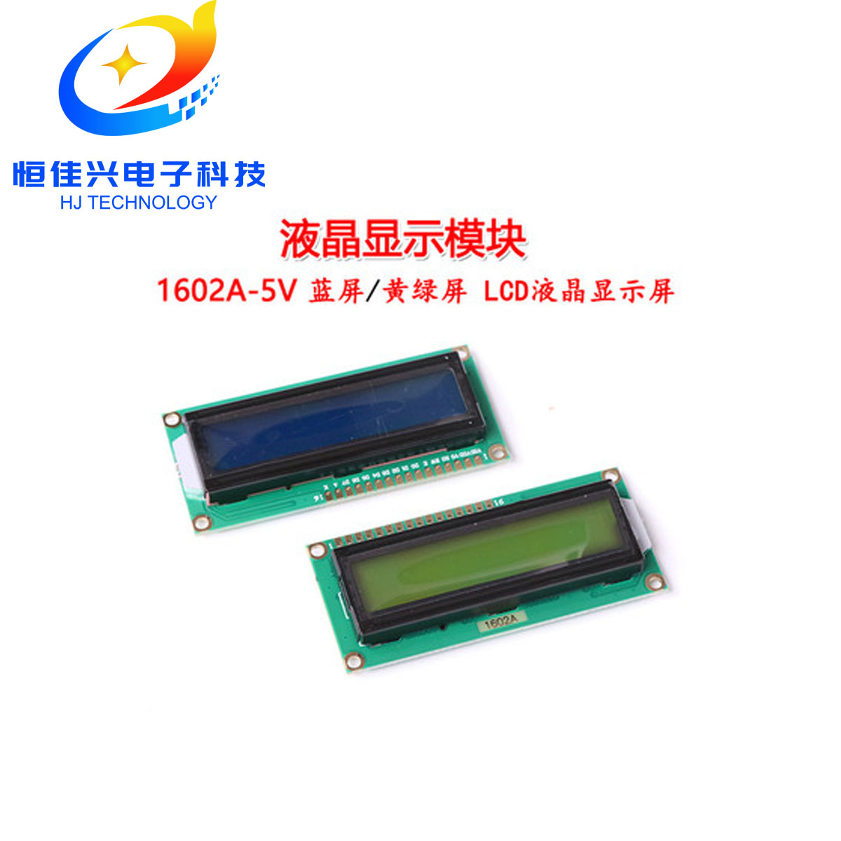 LCD1602蓝屏  黄绿屏带背光 LCD显示屏1602A-5v 1602液晶屏 5V