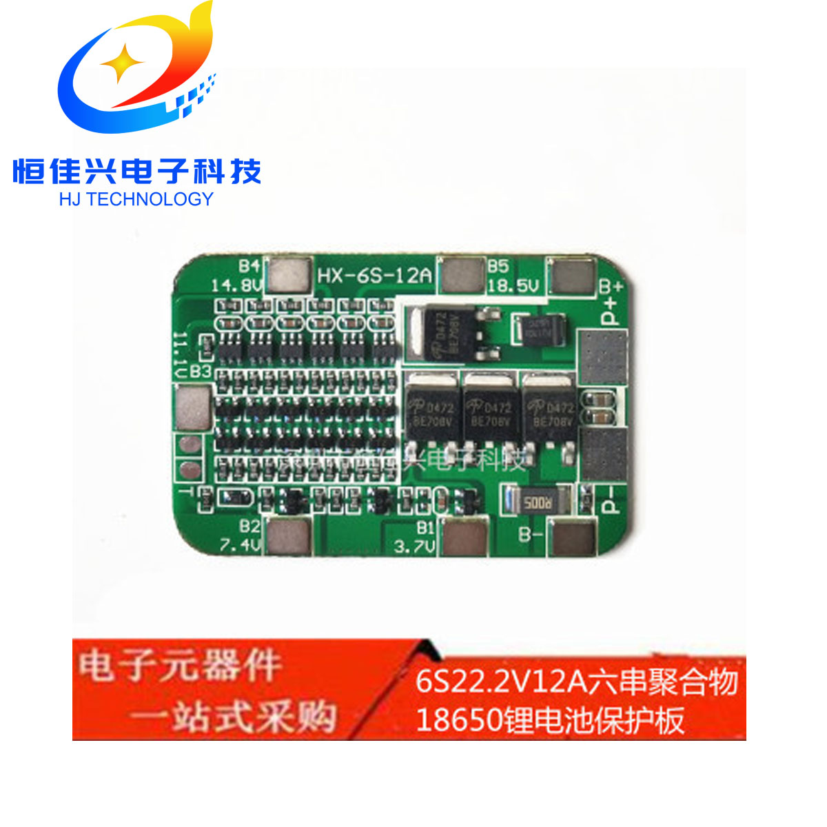 6S22.2V12A六串聚合物18650锂电池保护板大电流20V不带均衡 6串