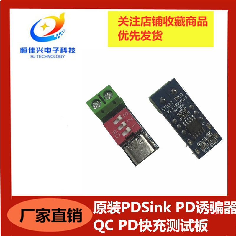 原装PDSink PD诱骗器QC PD快充测试板可调电压 5~20V拨码调节模块