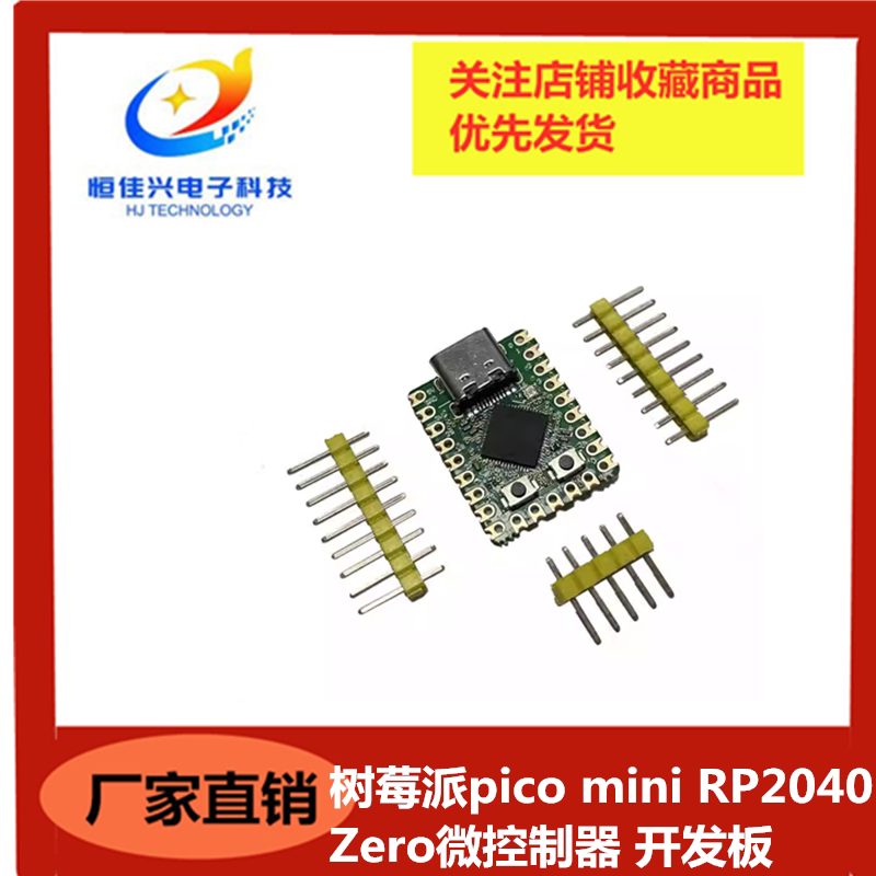 树莓派pico mini RP2040-Zero微控制器 开发板 RP2040双核处理器