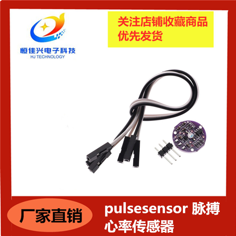 pulsesensor 脉搏 心率传感器 生物模拟传感器感应器 兼容rduino