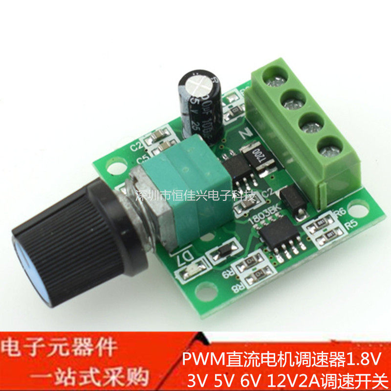 PWM直流电机调速器1.8V 3V 5V 6V 12V 2A调速开关 开关功能1803BK