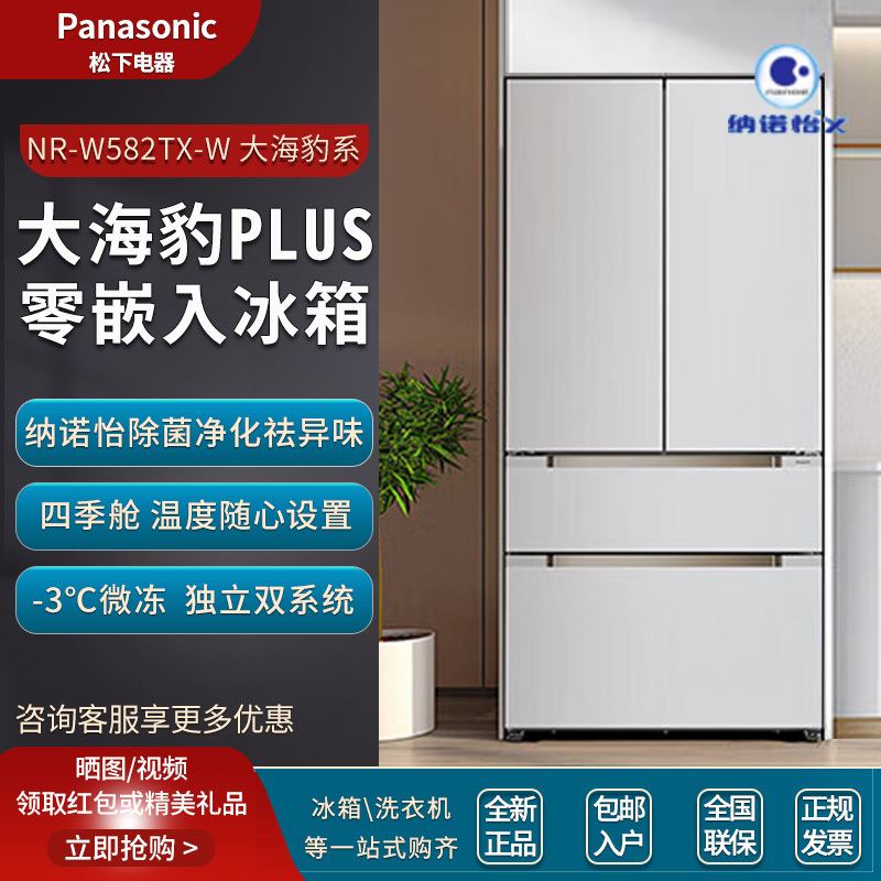 Panasonic Nr-W582Mx-W/592Cg/Big Seal Plus Ultra-Thin Zero-Inset Refrigerator 573L