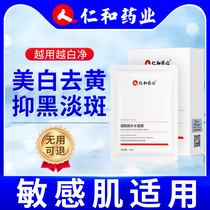 Whitening niacinamide mask moisturizing water light spots yellow acne male and female official flagship store