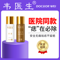 Dr. Wei went to mole mole spot Mole Paste No Potion to dispel the spot deity Spot Spotted Water Nevus Pen Special Liquid
