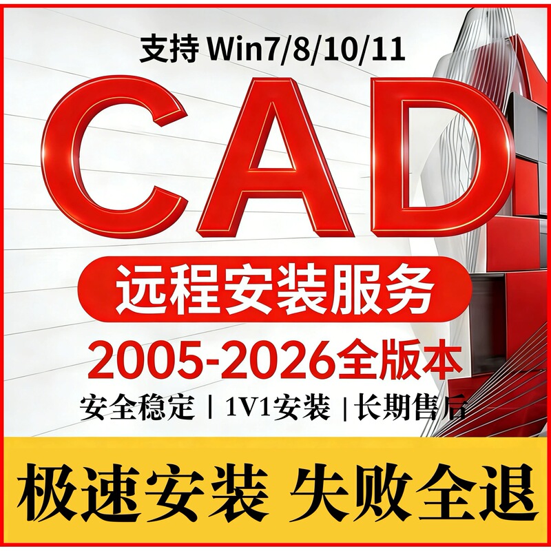 Cad Remote Installation 2007-2026 Installation Remote 14/16/18/20/21/22/24/25Mac/M1