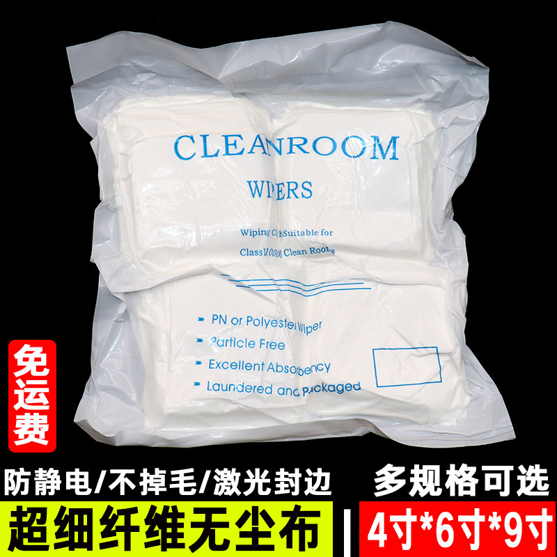 Mobile phone protective film special cloth anti-static uv spray head no dust cloth industrial wiping cloth not dropping hair screen cleaning cloth