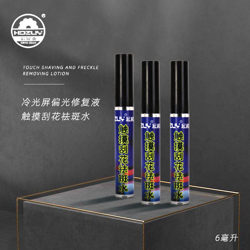 Mobile phone polarization repair solution is suitable for flat fruit X domestic cold light screen polarization scratch scratch scratch water