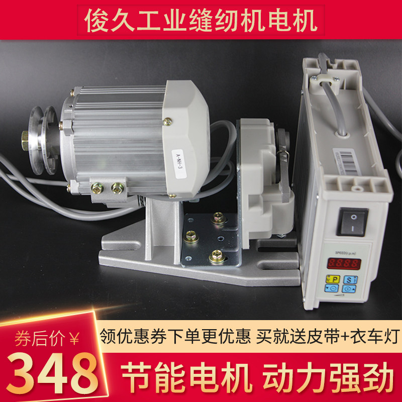 Junjiu brushless silent industrial sewing machine flat car flat sewing machine lock edge machine energy-saving motor servo motor direct drive