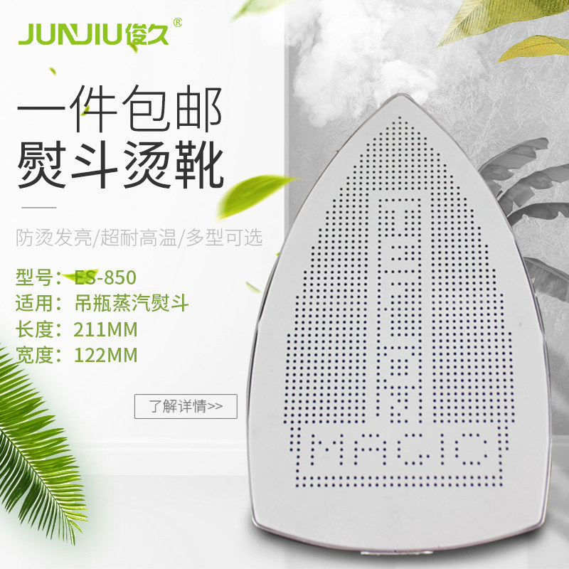 ES85AF850 hanging bottle iron shoe laser set iron bottom sleeve thickened high temperature resistant Teflon Buy ten to send one