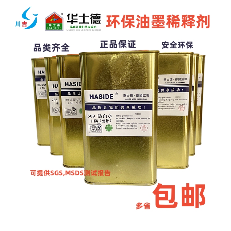Huashide Silk Screen Pad Printing 700 Mesh Washing Water 783 Slow Drying 785 Thinner 719 Medium Drying 718 Ink Cleaning Agent