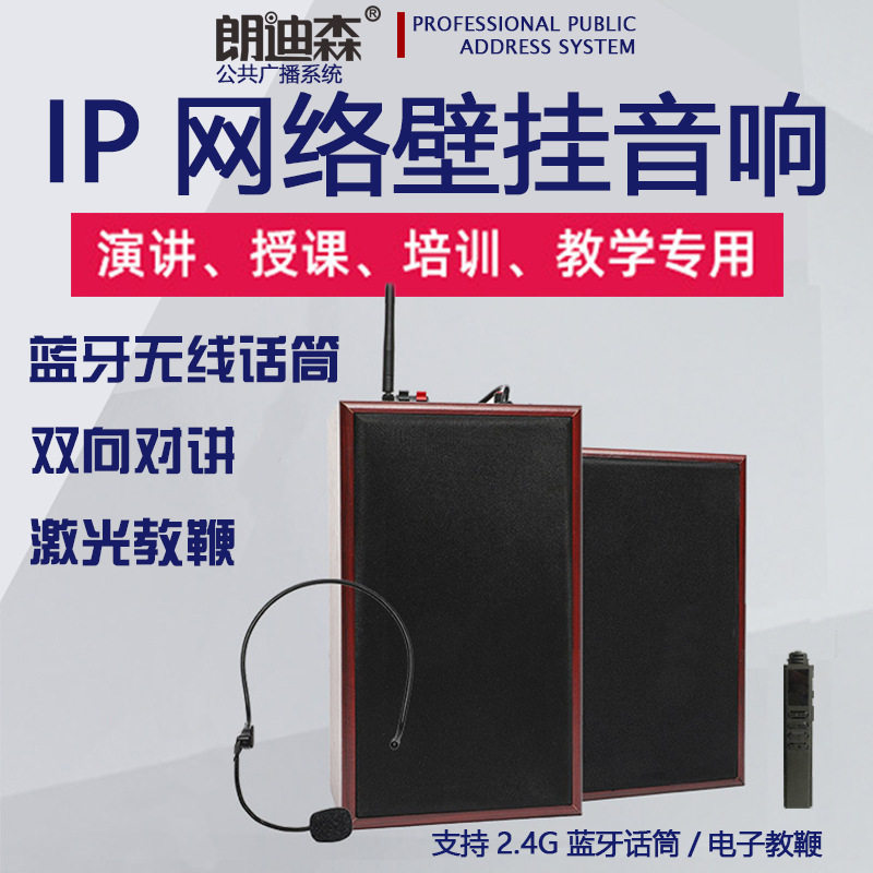 Rondison IP Internet speaker School class Banton Classroom pair Box 2 4G Bluetooth Digital Sound Campus Broadcast