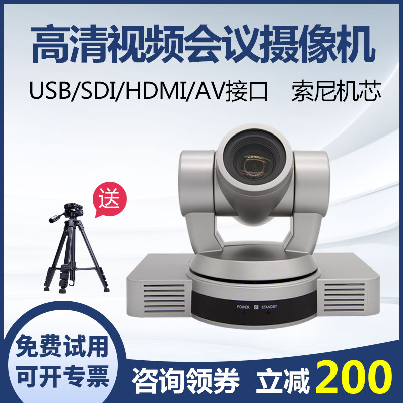 USB高清视频会议摄像头EVI-HD1索尼机芯HDMI SDI AV分量COMPONENT
