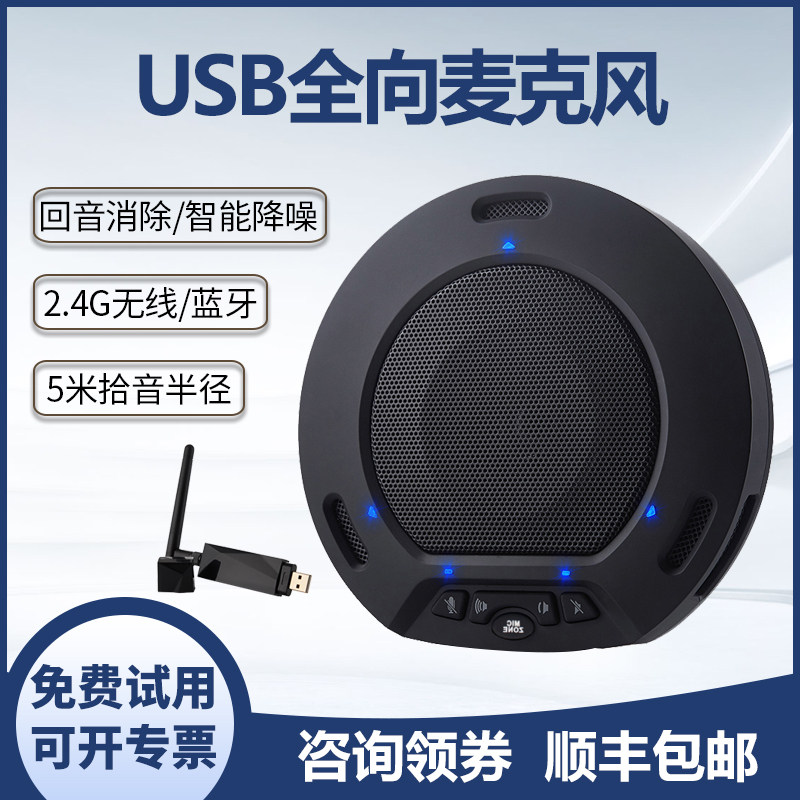 HUANGHAN Video Conferencing Microphone USB Drive Free All - way Microphone 2 4G Wireless One Drop Two Cascade