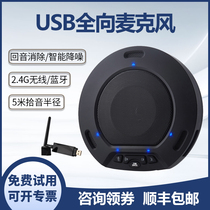 Huachang Video Video Conferencing Microphone USB Drive-Free Omnidirectional Microphone 2 4G Wireless One-Drag Two-Link