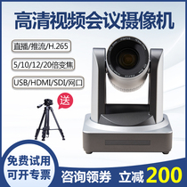 HD video conference camera machine USB3 0 HDMI SDI network rtmp push stream rtsp live 30 times
