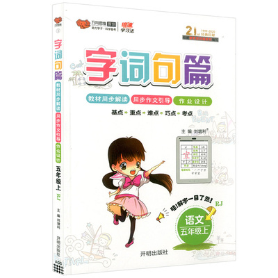 万向思维五年级上册语文字词句篇