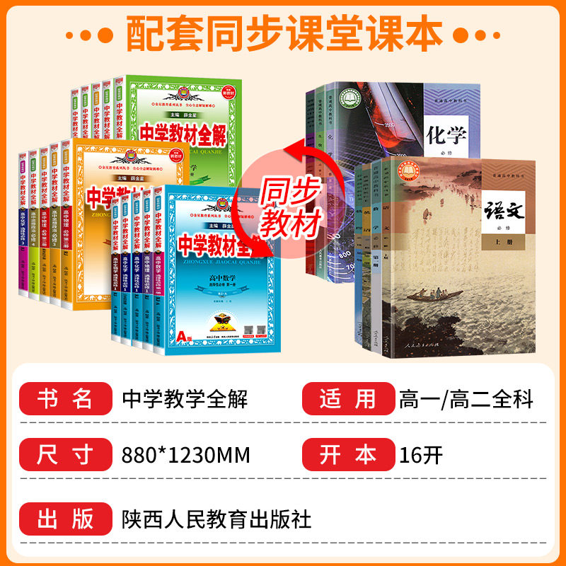 📚2025新版中学教材全解大揭秘！高中必备资料，薛金星助你逆袭