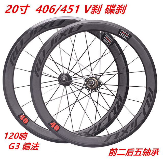 Ruijie Sun Wind-Breaking Spoke 120-Spoke Small Wheel Set for Folding Bike 20-Inch 406/451 V-Brake Disc Brake P8 Modification