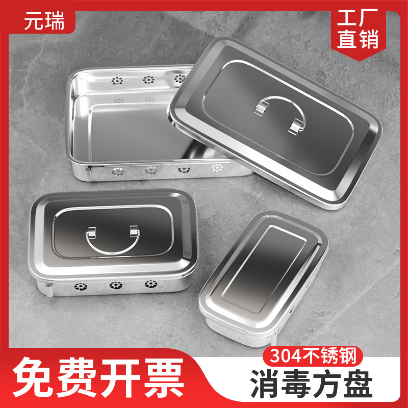304不锈钢防碘伏消毒盒SUS有孔带盖加厚不划手方盒无孔器械工具盒