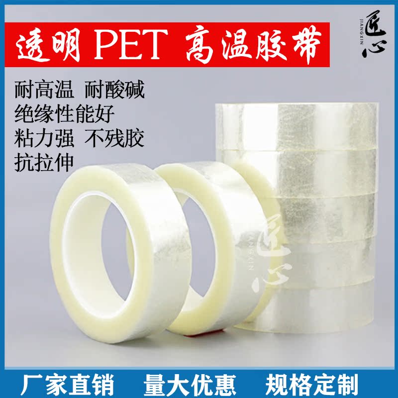 Transparent PET film high temperature resistant tape traceless single-sided insulated circuit board PCB board electroplating spray masking tape