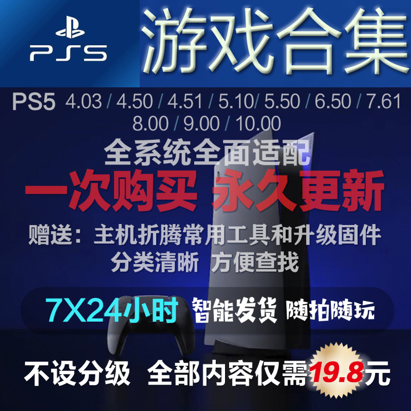 Ps 50% off Tencent Game Collection 4.03/4.50/4.51/5.10/6.50/7.61/8.00/9.00/10.00