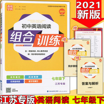 Tongcheng Xuedian 2021 new version of junior High school English reading combination training 7 7th grade book Jiangsu special edition