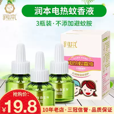 Run this mosquito repellent liquid anti mosquito pregnant woman Baby Baby Run this electric mosquito repellent liquid odorless 3 bottles
