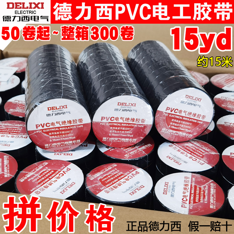 Delixi 15m Electrical Tape Pvc Waterproof High-Temperature Resistant Insulating Electrical Tape Black Large Roll 15Yd One Full Box m Delixi 15m Electrical Tape Pvc Waterproof High-Temperature Resistant Insulating Electrical Tape Black Large Roll 15Yd One Full Box m