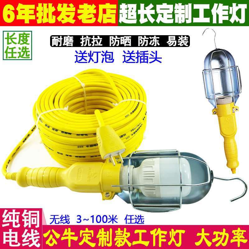 Bull work light Lighting engineering emergency repair special outdoor light Car repair maintenance light Drop cover with line