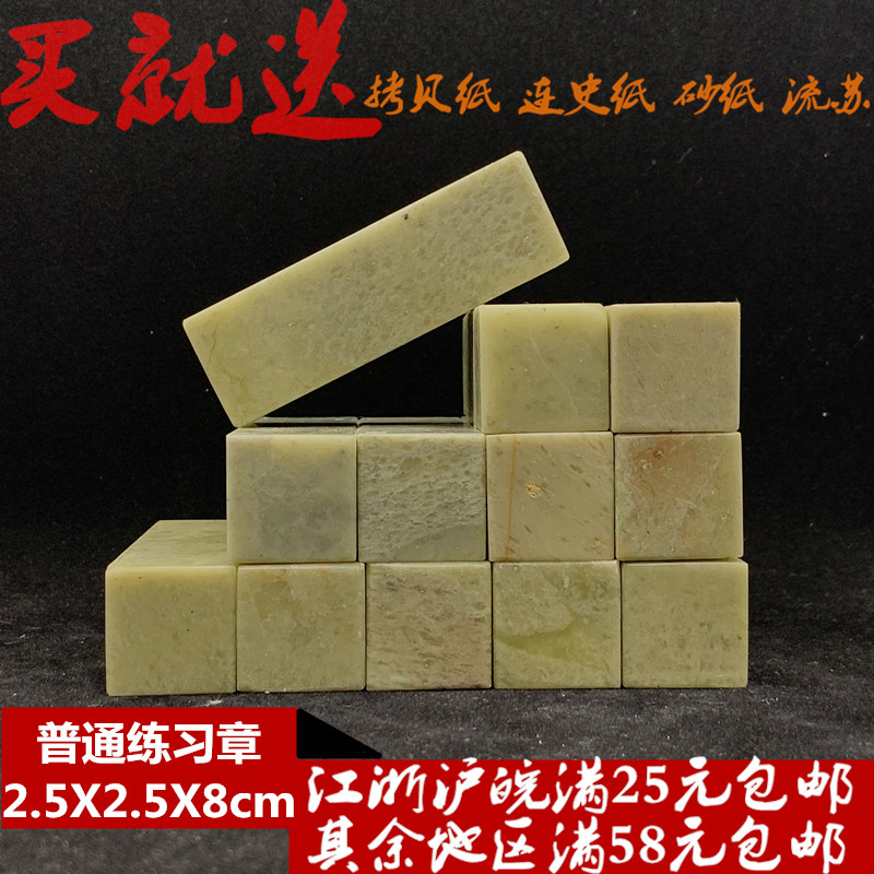 2 5*2 5*8 Qingtian stone practice chapter gold stone seal engraving seal stone material beginner chapter material leisure chapter customization