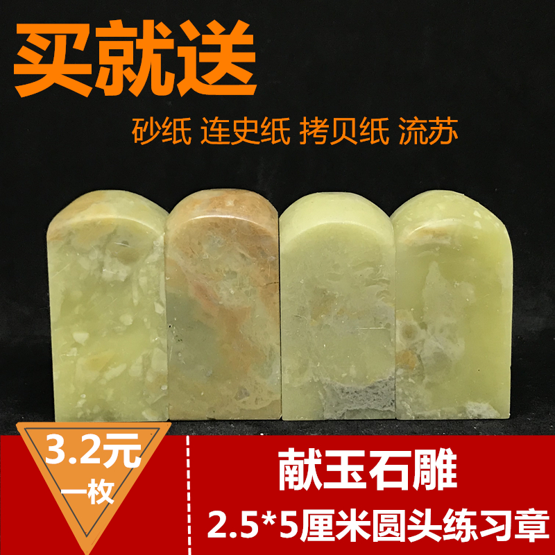 Qingtian Stone Exercise Stone Seal Round Head Octopus Printed Face 2 5 cm beginners Stone Seal Engraving Stone Calligraphy Print