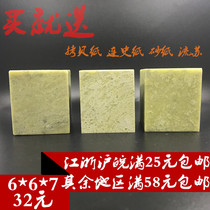 6 * 6 * 7 Qingtian stone practice Zhangjinshi seal engraving beginners stone seal imprinted stone self-production self-pin