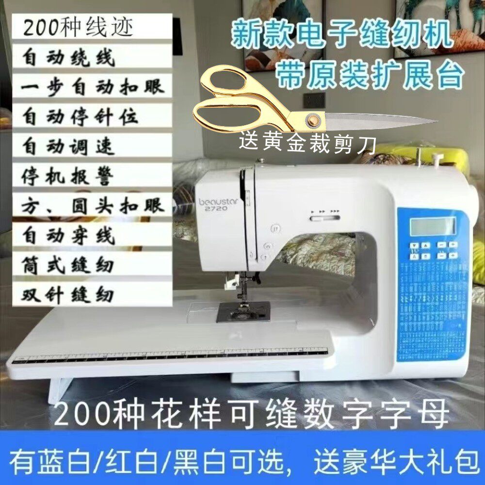 ACCO Beauty Eating Thick And Strong Household Multifunction Electronic Sewing Machine 200 Stitch With Lock Edge and Eye Delivery Extension Table