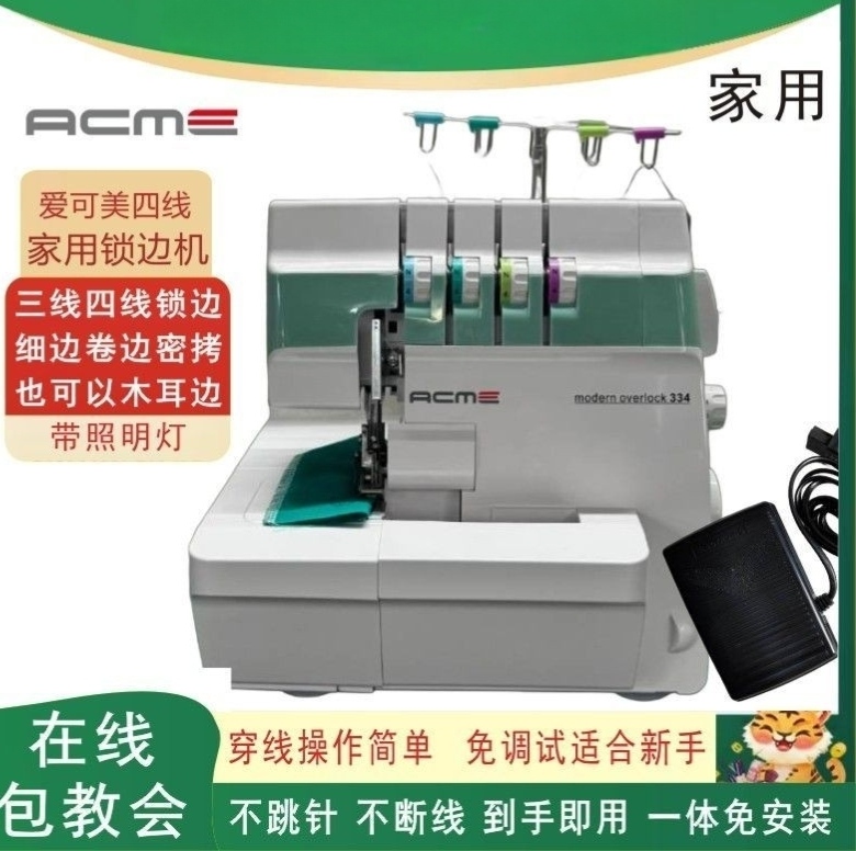 Aikemei 334 Household Electric Four-Thread Small Desktop Overlock Sewing Machine Three-Thread Dense Edge Stitching Machine for Hemming and Edging Aikemei 334 Household Electric Four-Thread Small Desktop Overlock Sewing Machine Three-Thread Dense Edge Stitching Machine for Hemming and Edging