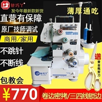 Needle Qiao Ya secret copy edge locking machine household electric small three-wire four-wire new desktop overlock sewing machine