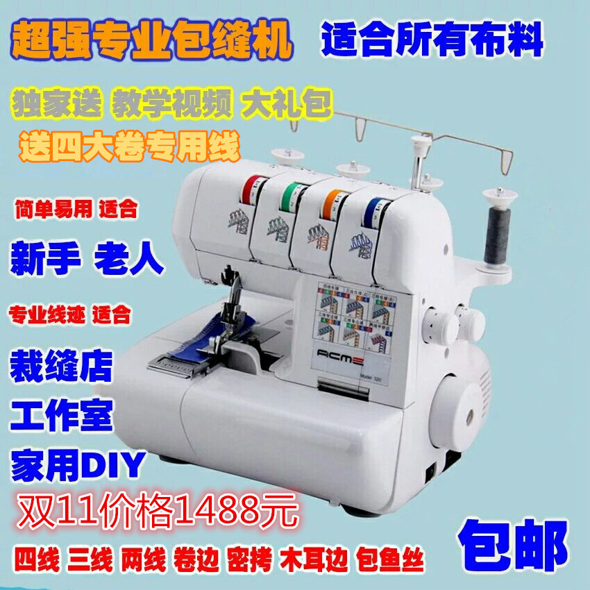Special price US 320 household electric desktop lock machine four-line overlock sewing machine can be used as two or three lines thin material